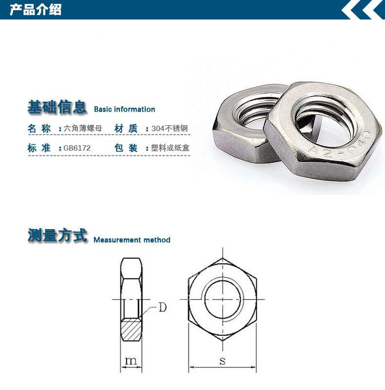 廠家直銷304不銹鋼GB6172六角薄螺母扁螺帽薄螺帽M5~M30